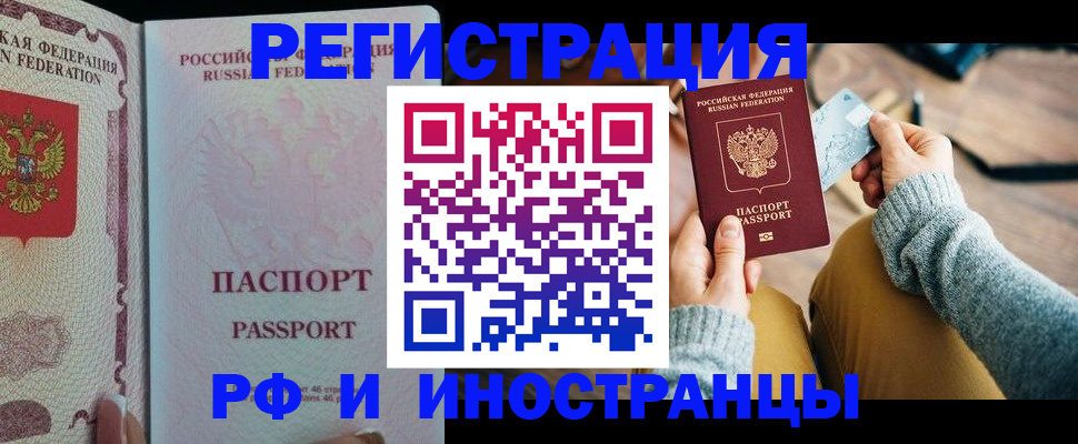 временная регистрация для школы в Покачах