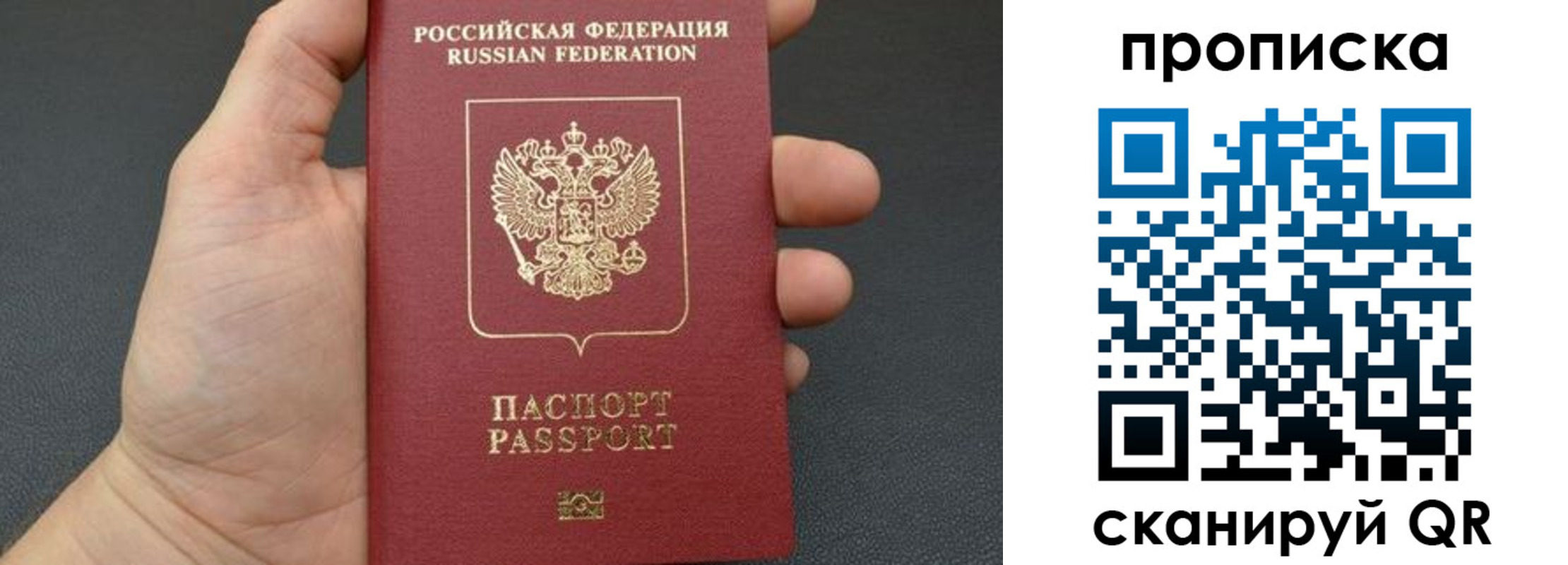временная прописка в Покачах