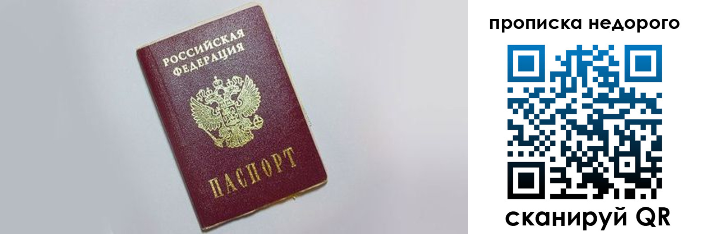 временная регистрация для всех в Покачах