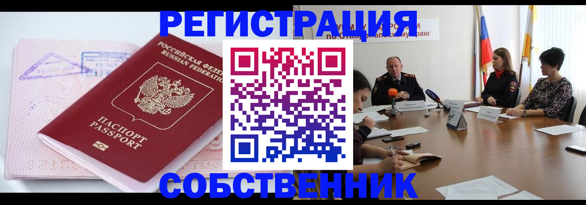 прописка 2025 в Покачах