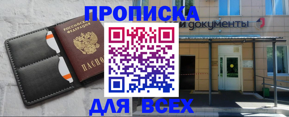 временная регистрация надежно в Покачах