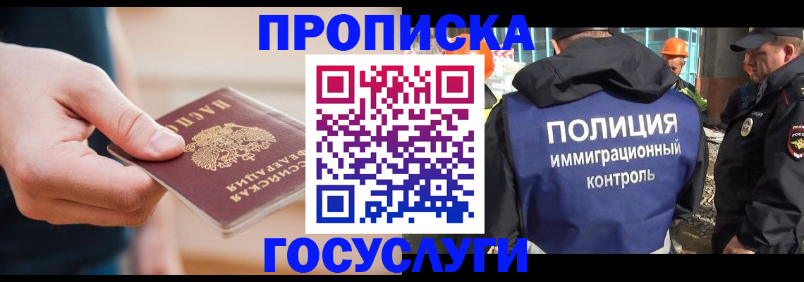 временная регистрация недорого в Покачах