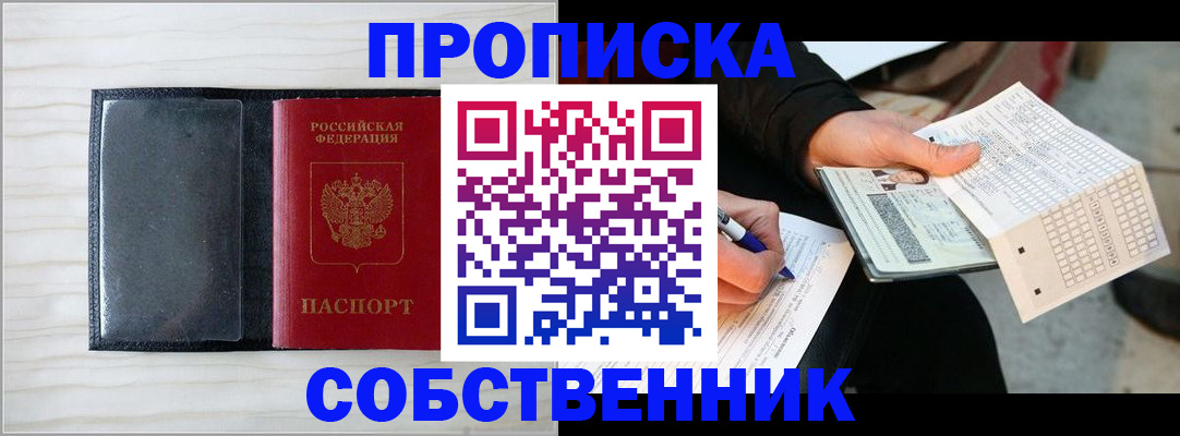 прописка поиск в Покачах