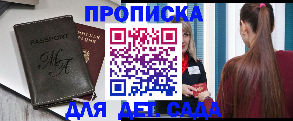 купить прописку в Покачах