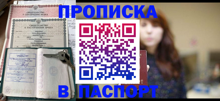 прописка для военкомата в Покачах