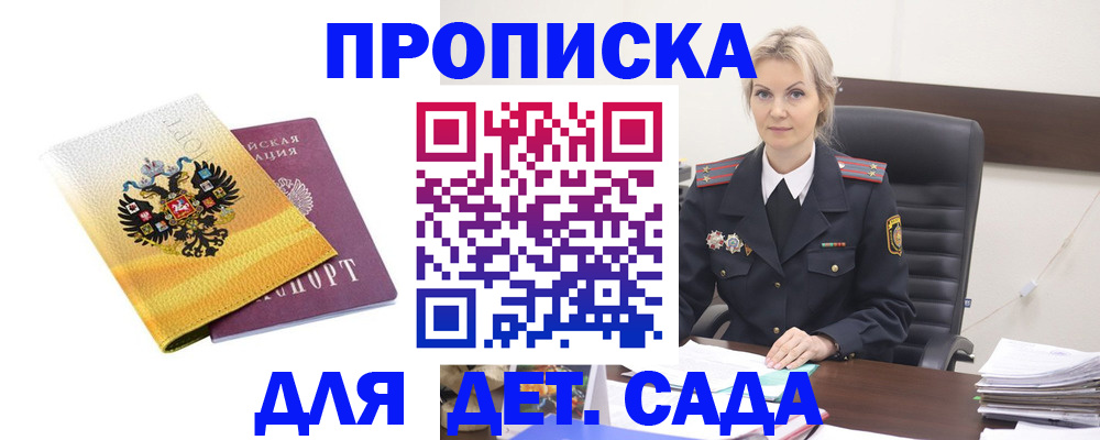 прописка в квартире в Покачах