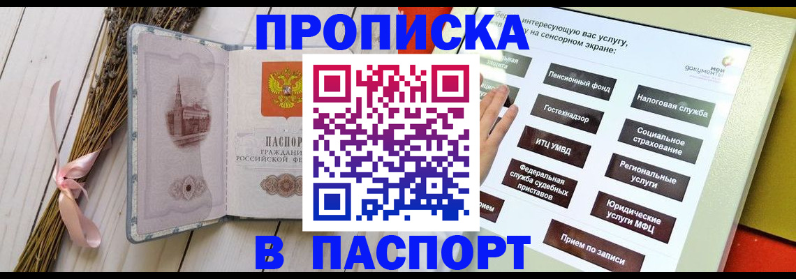 временная регистрация поиск в Покачах